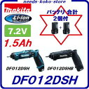 マキタ 予備バッテリ付充電式 ペンドライバドリル【 DF012DSH 青 】【 DF012DSHB 黒 】マキタ 【 7.2V / 1.5Ah 】【 充電器・バッテリ合計2個・アルミケース(小物ケース付)】【 電動工具 】