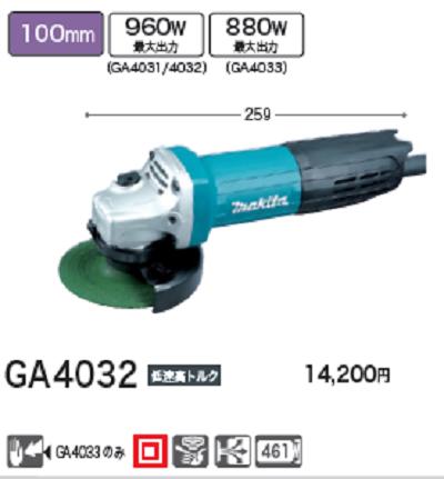 マキタ　GA4032【100mm】ディスクグラインダー【低速高トルク】グラインダー【電動工…...:needs-koko-store:10000752