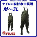 胴付水中長靴【 モスグリーン 】【胴付き長靴】【2076】M 〜 3L ナイロン製長靴(ブーツ)部分 / 3E 肩ベルト調整可能【潮干狩り・釣り】【漁業・水産・農業】【土木・現場】