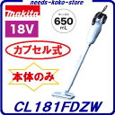 マキタ 充電式クリーナ CL181FDZW クリーナー【 1...