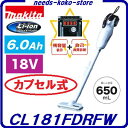 【送料無料】マキタ 充電式クリーナ CL181FDRFW クリーナー【18V / 6.0Ah】特別セット【 バッテリ・充電器付 】カプセル式 掃除機コードレス【電動工具】