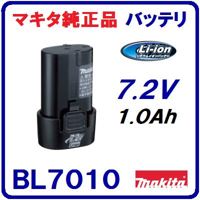 【 マキタ 純正品 】バッテリ【 BL7010 】箱なし【国内正規品】Li-ion リチウ…...:needs-koko-store:10002220