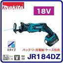 マキタ 充電式 レシプロソーJR184DZ 【 18V 】【 本体のみ 】セーバーソー【電動工具】