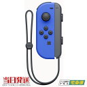 Joy-Con(L) ブルー Nintendo Switch 純正品 ニンテンドー スイッチ 単品 コントローラー 左 その他付属品なし ※パッケージなし商品