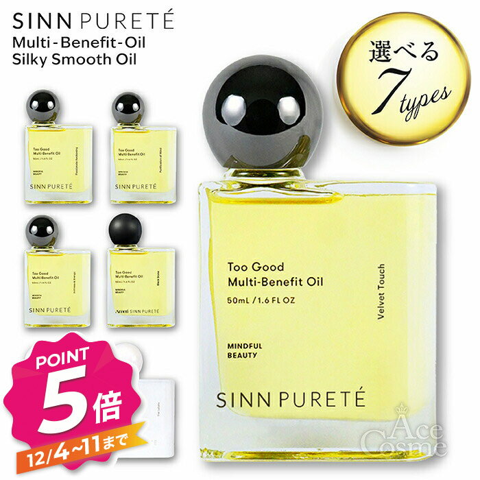 【12/4〜ポイント5倍！】トゥーグッド マルチベネフィット シルキースムース オイル 50ml レフィル200ml シンピュルテ Sinn Purete' 選べる7タイプ 容量