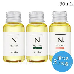 ナプラ N. <strong>エヌドット</strong> <strong>ポリッシュオイル</strong>ミニ 30ml マンダリンオレンジ セージ＆クローブ SC アーバンローズ UR