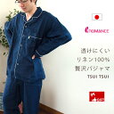 パジャマ 麻 パジャマ メンズ リネン 100% TSUITSUI 着心地が良い しっかりリネンのパジャマ ロマンス小杉 日本製 ペアパジャマ プレゼント 父の日ギフト 春 高級寝具 夏 あす楽対応