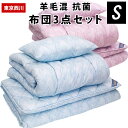 東京西川 布団セット シングル 掛け敷き布団羊毛混3点セット...