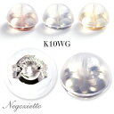 ピアスキャッチ ピアス キャッチ K10 WG ホワイトゴールド 【片耳用】 0.65mm~0.8mm ピアス針に対応 シリコン付 ダブルロック キャッチ (小) Wロック