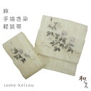 おすすめ夏帯シリーズ麻手描き染軽装帯【鉄線】送料無料!夏帯・作り帯・ワンタッチ帯・付け帯・麻・天然繊維