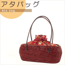 バリ・アタバッグ・籠バッグ・天然素材・ハンドメイド・高品質【横長型アタバッグ レザーハンドル】赤