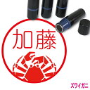 ズワイガニ はんこ イラスト入り ネーム印 10mm ブラザー