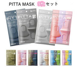 PITTA MASK 9枚入【3枚入x3セット】 マスク <strong>ピッタマスク</strong> pitta mask ピッタ pitta レギュラー s スモール キッズ グレー ライトグレー パステル スポンジ 洗えるマスク ウレタンマスク こども 大人用 子供用 通気性が良い 息がしやすい カーキ ネイビー 日本製 送料無料