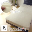 送料無料 日本製 ピュアシーツ キング 180×200cm 綿100% 秋冬用 やわらか あったか 吸湿性 保温性 四隅調節バンド付き 敷パッド ベッドパッド 敷きシーツ 敷シーツ 洗える ナチュラル 京都金桝 AF17890