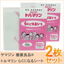 メール便・送料無料【2枚セット】山甚物産 トルマリン らくに...