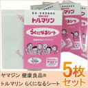 メール便・送料無料【5枚セット】山甚物産 トルマリン らくに...