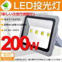 【即納】 LED 投光器 200W・2000W相当 17000ML LED投光器 昼光色 6500K 広角130度 防