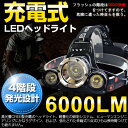 全品ポイント10倍!【即納】送料無料 明るさ6000ルーメン 充電式 LEDヘッドライト 米国 CREE製 4段階点灯 SOSの効能 防水 ブラック/懐中電灯/CREE/軽量/コンパクト 【充電式電池&充電器付】アウトドア レジャー キャンプ 釣り LED懐中電灯