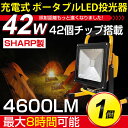 【即納】送料無料 SHARP製 4600LM 42W・420...