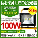 【20個セット】予約!送料無料 9600LM 100W・10...