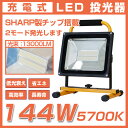 【即納】進化版 13000LM 144W LED投光器 広角...