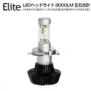 全品ポイント5倍!【7,480円】新商品 8000ルーメン PHILIPS社製 LEDヘッドライト H4 Hi/Lo H7 H8 H11 H16 HB3 HB4 H1 H3 H3C LED ヘッドライト ホワイト 6000K-6500K PHILIPS Lumileds LEDチップ 搭載 フィリップス