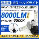 【7,980円⇒3,980円】 H4 Hi/Lo LEDヘッ...