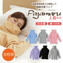 \楽天ランキング1位/パジャマル 上着のみ 睡眠改善ウェア あす楽 レディース パジャ