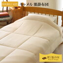 【12月末入荷予定】キャメル肌掛け布団|ダブルサイズ 190×210cm送料無料 日本製 モンゴル ラクダ キャメル100% あったか 掛け布団 掛布団 毛布 掛けふとん ふわふわ 柔らかい ほっと 吸湿性 スムース 冷え性 天然繊維 国産