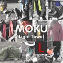 【在庫限り】コンテックス MOKU Light Towel タオル L | 日本製 モク 今治 タオル地 おしゃれ ハンカチ ブランド 男女兼用 フェイスタオル ガーゼタオル 洗える かわいい おしゃれ レディース メンズ 子供 吸水性 速乾性 スポーツタオル