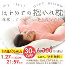 【1/27 20時解禁 30%OFF】枕 肩こり解消 はじめ...