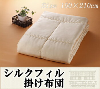 シルクフィル掛け布団シングルサイズ(150×210cm)【送料無料】【楽ギフ_包装】絹/富岡シルク/長繊維状シルク/掛けケット/薄掛け/肌掛け/掛布団/掛けふとん/かけふとん/オールシーズン/洗える/日本製/国産【RCP】