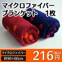 マイクロファイバーブランケット/ひざ掛け ブランケット/マシュマロドット ブランケット/ドット柄 ブランケット/メール便