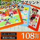ディズニー キャラクター ハンドタオル/シャーリング プリント ハンドタオル/ミッキー ミニー プーさん ドナルド/キャラクター ハンドタオル/キャラクター ハンカチ