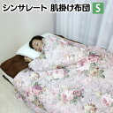 シンサレート 肌掛け布団 掛け布団 シンサレート 布団 シン...