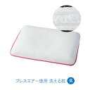 ブレスエアー を使用した 高反発枕 低め PLSM