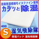 ●予約●　プライベートセールス　除湿 湿気吸除隊 400 モイスファイン 吸湿パッド シングル　JSSL-0172　[　除湿　マット　シーツ　パッド　洗える　]除湿 湿気吸除隊 400 モイスファイン 吸湿パッド シングル　JSSL-0172　[　除湿　マット　シーツ　パッド　洗える　]