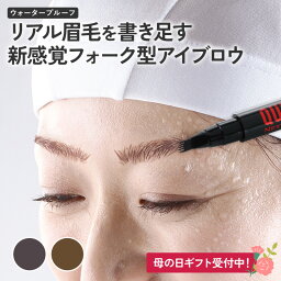 アイブロウ フォーク型 クイックリアル ブラウン グレー 1本 リキッド ペンシル Solani ウォータープルーフ 自然 眉ペン 夏 海 温泉 プール 落ちない 眉毛 簡単 まゆ毛 アイメイク アイブロウリキッド 母の日 化粧品