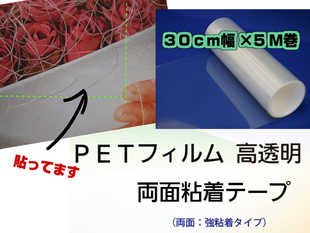【楽天市場】nitto【PETフィルム 高透明 両面粘着テープ】300mm（30cm）×5M 1巻両面テープ 両面：強粘着タイプ目立たない日東