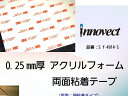 3M VHB 4914【0.25mm厚アクリルフォーム 両面粘着テープ】両面テープ A4サイズ 強粘着 金属 ガラス 樹脂に