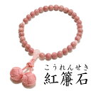 【10%割引クーポン配布中!】数珠 女性用 日本製 紅連石 ...