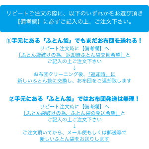 【リピート専用】ECO割★2回目以降ご利用の方専用!1000円OFFでお得★布団クリーニング【水洗い3点コース】お布団の種類によっては最大6枚までOK!組み合わせ自由!ふっくら&さっぱりした清潔布団♪【工場提携の安心クリーニング】