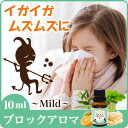 ブロックアロマ(マイルド)10mL(ユーカリ配合)風邪(かぜ...