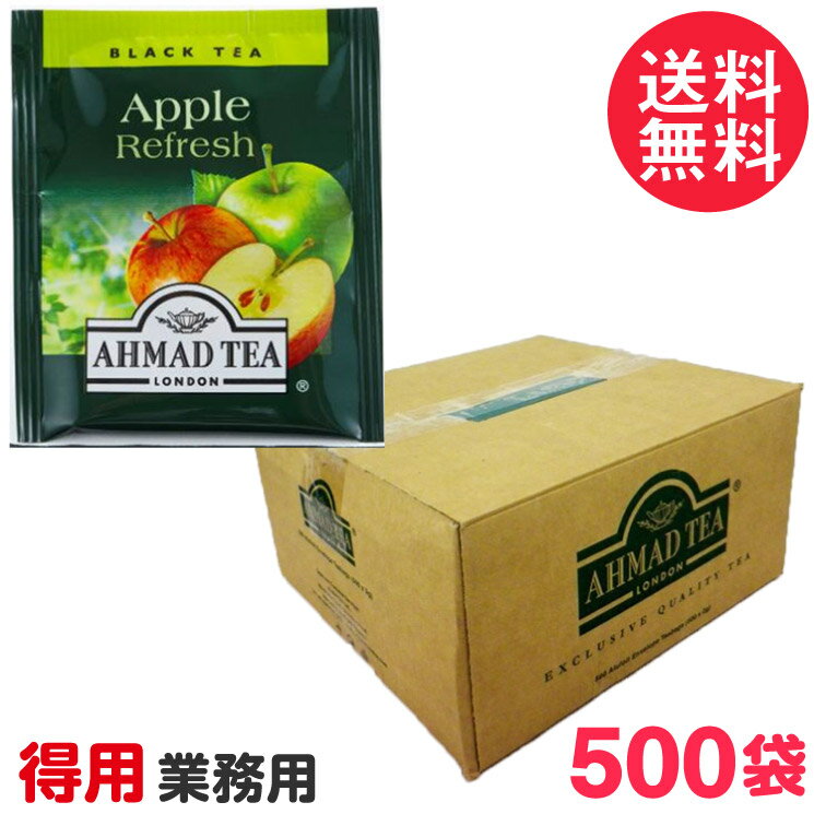 徳用 アーマッドティー アップル ティーバッグ 業務用500袋 AHMAD TEA 紅茶 果物 フルーツ ティーバッグ 送料無料