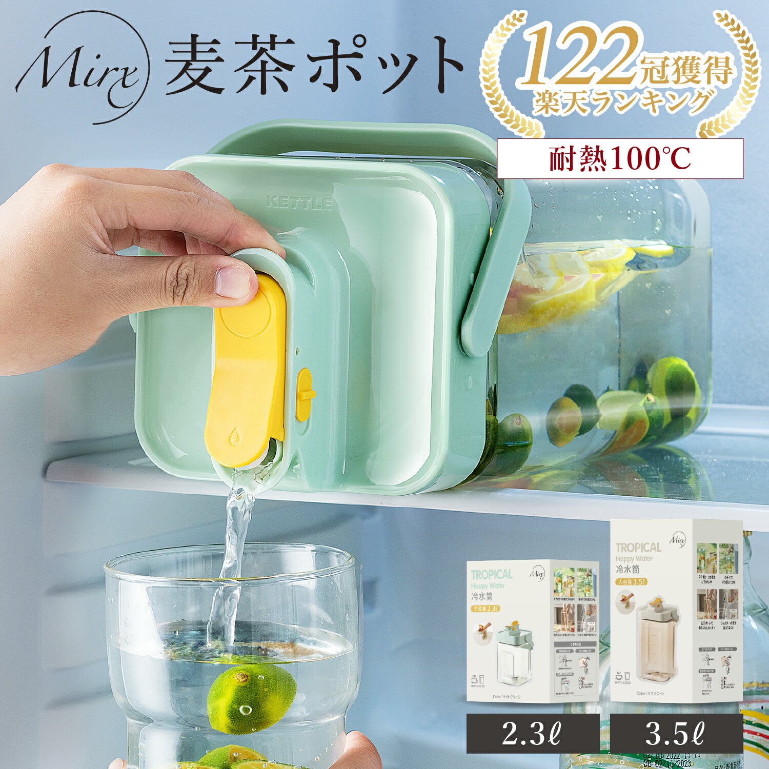 【マラソン限定P15倍】【楽天24冠獲得】 Mirx 麦茶ポット お茶ポット 冷水筒 ピッチャー 横置き 耐熱 <strong>3.5リットル</strong> 3.5l 洗いやすい ロック付き お茶ボトル プラスチック ミニウォーターサーバー 冷蔵庫 ハンドル付き 広口