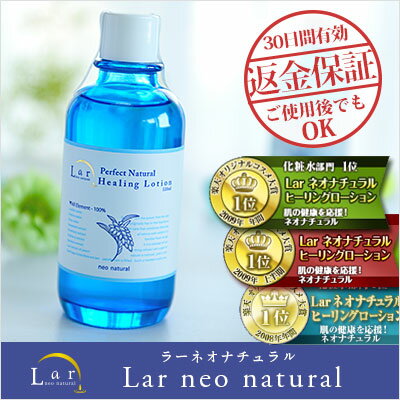 Larネオナチュラル ヒーリングローション120ml100％...