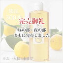 [柚子はちみつシャンプー300ml]高知県北川村有機JAS柚子使用気になる頭皮を健やかに保つ