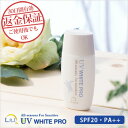 敏感肌対応オーガニックコスメUVローション[Larネオナチュラル　UVホワイトプロ　30ml]