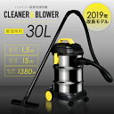 業務用 掃除機 30L ハイパワー 1380W 乾湿両用 ロ...
