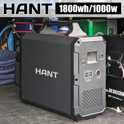 【1日最大P23倍】 HANT <strong>ポータブル</strong><strong>電源</strong> EB180 超大容量486000mAh/1800Wh 家庭・アウトドア両用蓄電池 PSE認証済 純正弦波 二つの充電方法 AC(1000W 瞬間最大1200W)/DC/USB出力 車中泊 キャンプ アウトドア 防災グッズ 停電時用 1年保証